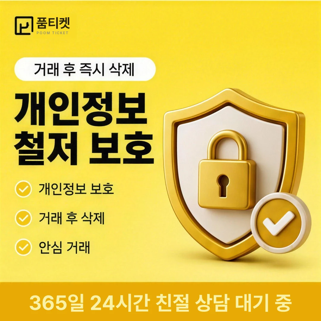 앱스토어 정보이용료현금화 품티켓