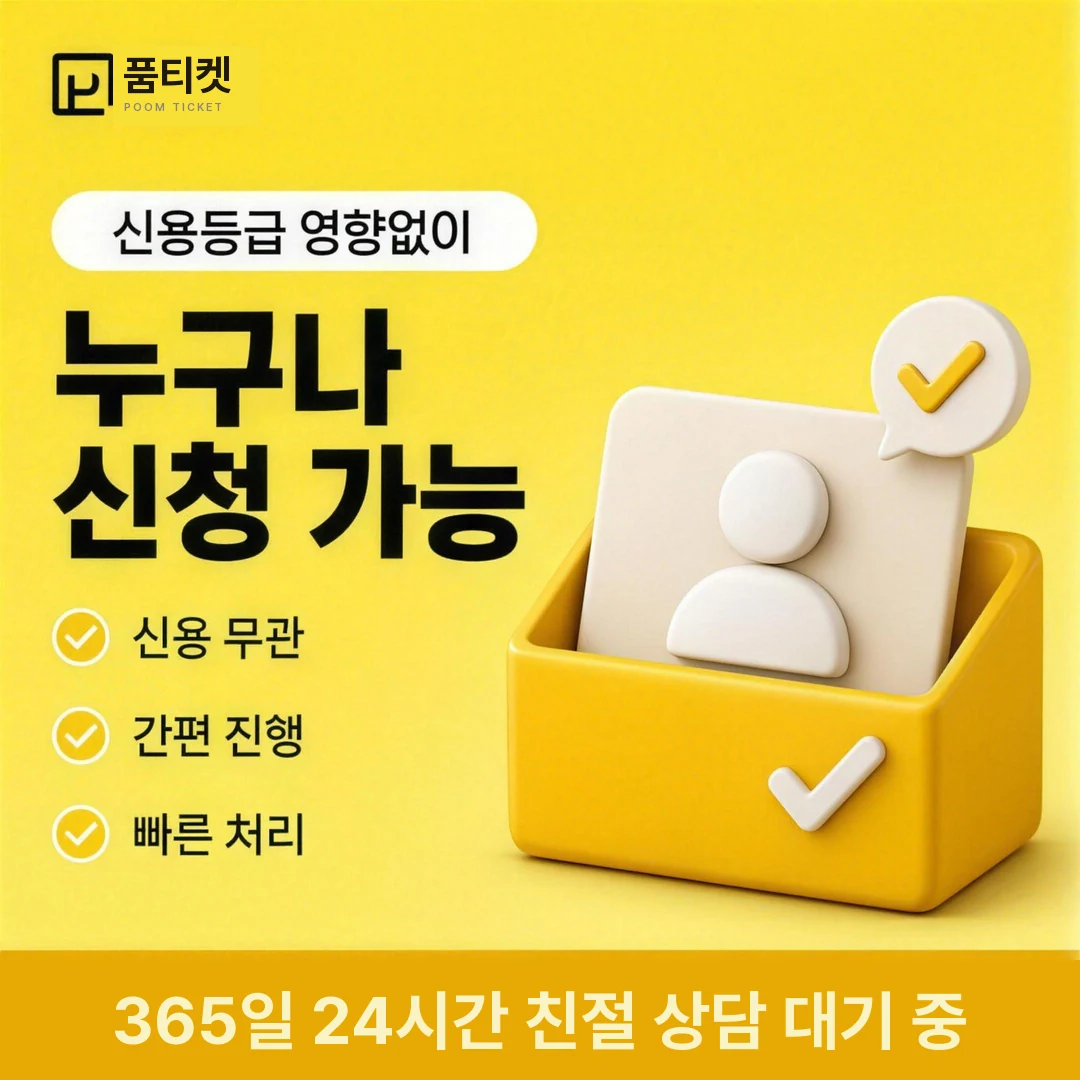 구글플레이 정보이용료현금화 품티켓